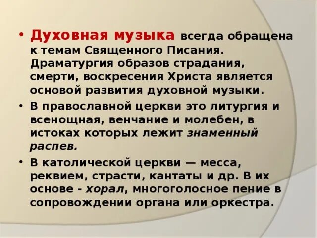 Термин духовная музыка