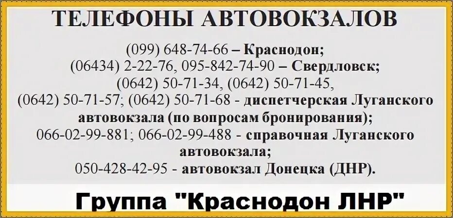 Диспетчер автовокзала номер телефона