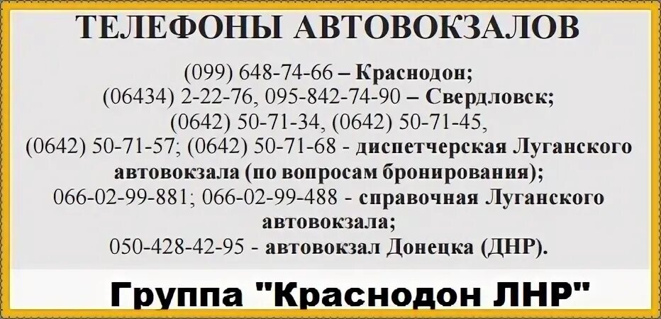 Узнать номер автовокзала. Номер телефона автостанции. Номер телефона диспетчера автовокзала. Номер телефона автостанции диспетчера. Номер телефона диспетчера автобусов.