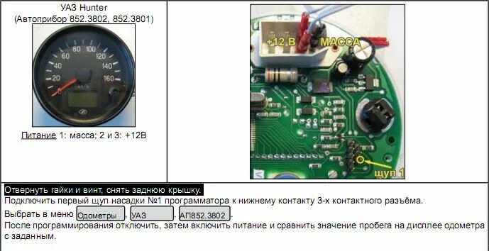 Подмотка спидометра Урал 4320. Схема подключения подмотки спидометра УАЗ Хантер. Схема спидометра УАЗ Хантер. Схема подключения электронного спидометра УАЗ.