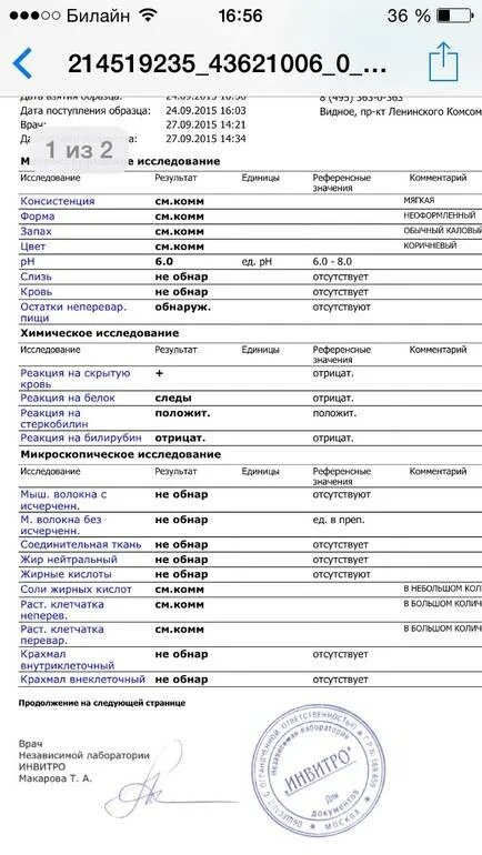 Кал методом парасепт инвитро. Скрытая кровь в кале 10.0 нг/мл. анализ на скрытую кровь в кале норма. результаты анализа исследование кала на скрытую кровь. скрытая кровь в кале копрограмма.
