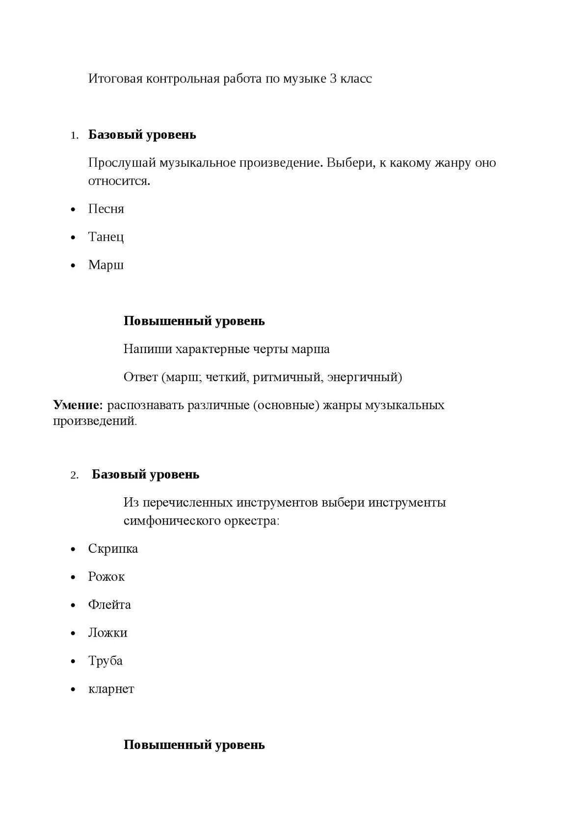 Тест по музыке 3 четверть 2 класс. Проверочная работа по Музыке. Контрольная работа по Музыке 3 класс. Итоговая контрольная по Музыке 3 класс. Контрольная работа по Музыке третий класс.