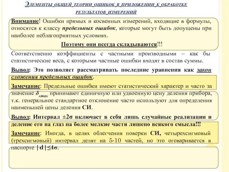 Ошибка предельного значения