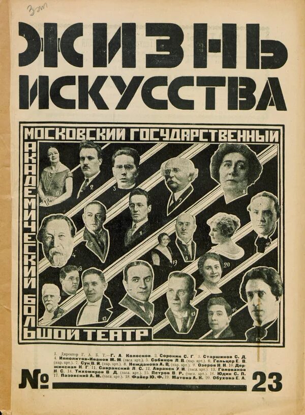 Жyрналa «иcкyсствo и жизнь». Газета жизнь и искусство. "Жизнь искусства" 1919. Журнал жизнь.