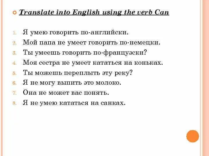 Предложения я не умею. Я умею говорить по-английски. Предложения я умею на английском. Я не умею предложения на английском. Песня главное что я умею