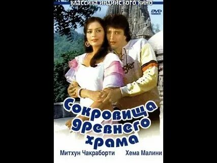 Сокровище видео