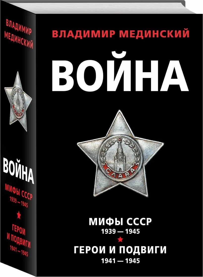 Мединский книги по истории