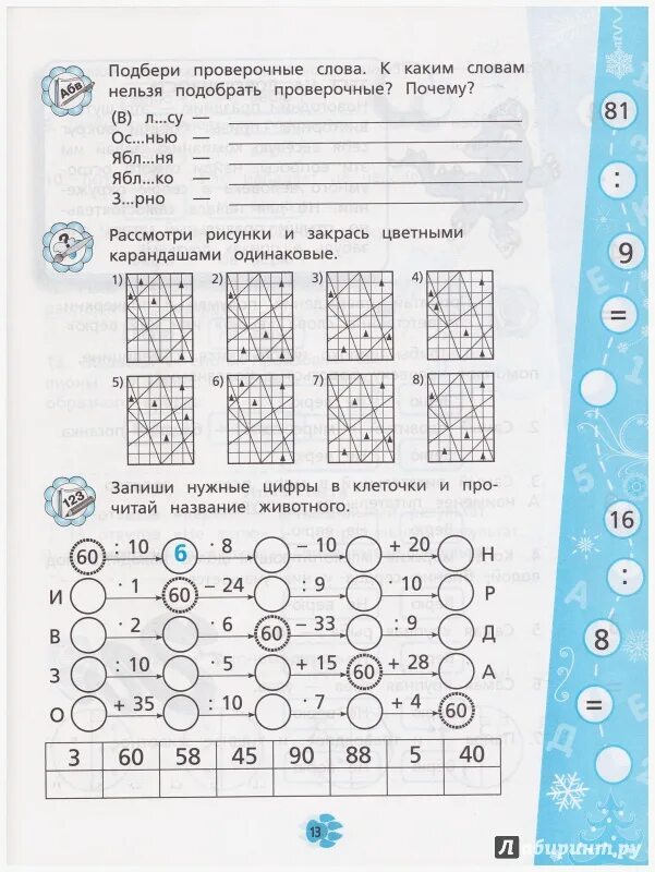 Примеры перехожу в 4 "Счёт в пределах 100".