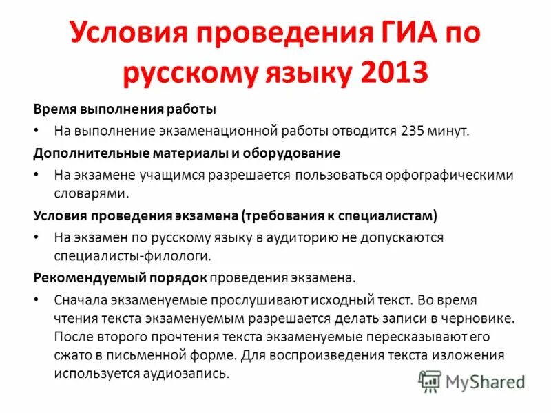 инструкция по выполнению экзаменационной работы. гиа-9 устная часть иностранный язык длительность экзамена. инструкция по выполнению экзаменационной работы. гиа по физике. правила работы с бланками ответов и экзаменационными заданиями.
