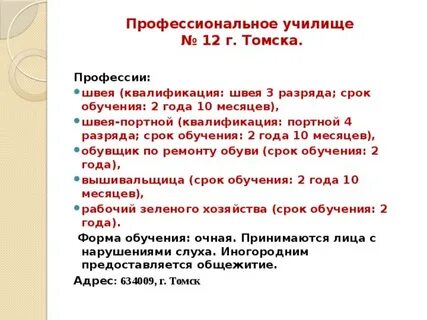 Программа профессионального обучения швея 5 разряда
