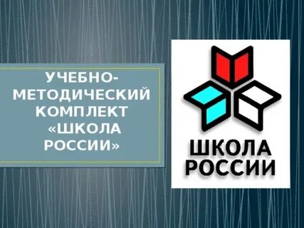 Умк школа