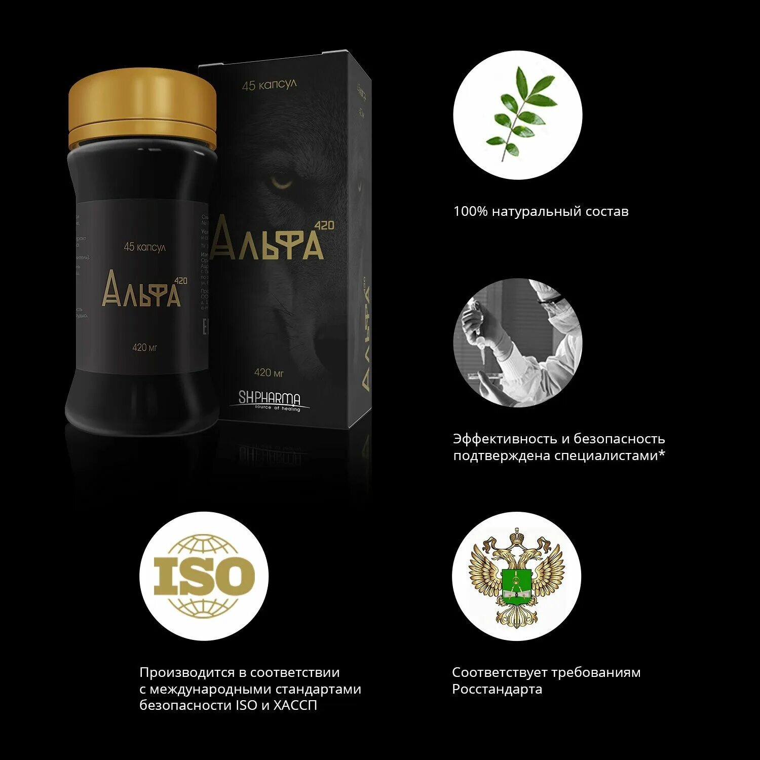 Альфа 420 капсулы. Альфа 420. Таблетки Альфа 420. Sh Pharma Альфа 420 капс. 420мг №45 Витамер. Альфа капсулы для мужчин shpharma.