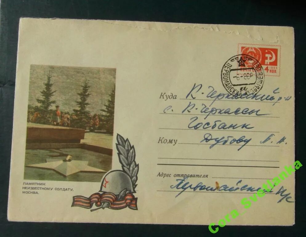 Как оформить конверт солдату. Подпись конверта солдату. конверт не известному соллату. письма солдата +со. подписать конверт неизвестному солдату.