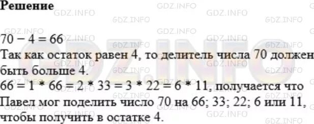 Математика 5 класс номер 5.539. Математика 5 класс Мерзляк страница 134 номер 539. Учебник по математике 5 класс номер 539.