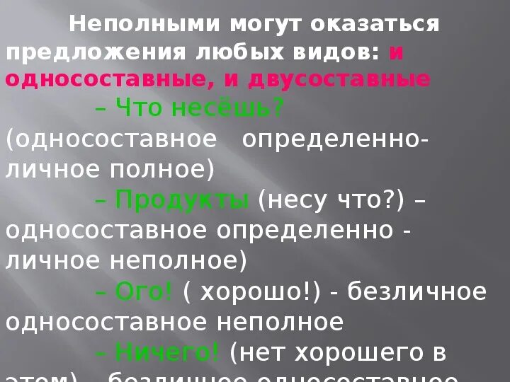 Разбор неполного предложения. Полное и неполное предложение. Полные предложения и неполные предложения. Неполные предложения 8 класс. Полные и неполные предложения 8 класс.