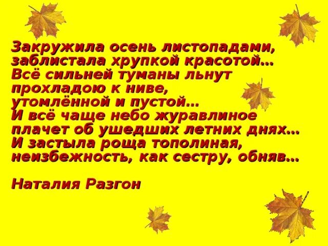 Стихи про осень листопад. Осенний листопад стихи. Стихи о листопаде красивые. Листопад стихотворение для детей. Осенний листопад предложения