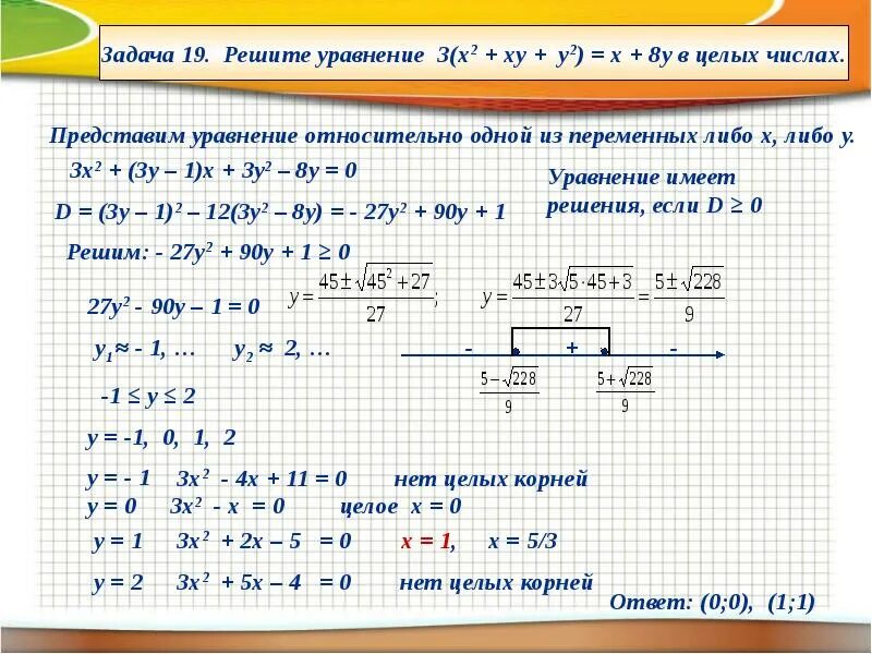 Решить уравнение в целых числах. Целочисленные решения уравнения. Решение уравнений в целых числах. Решить уравнение относительно а.