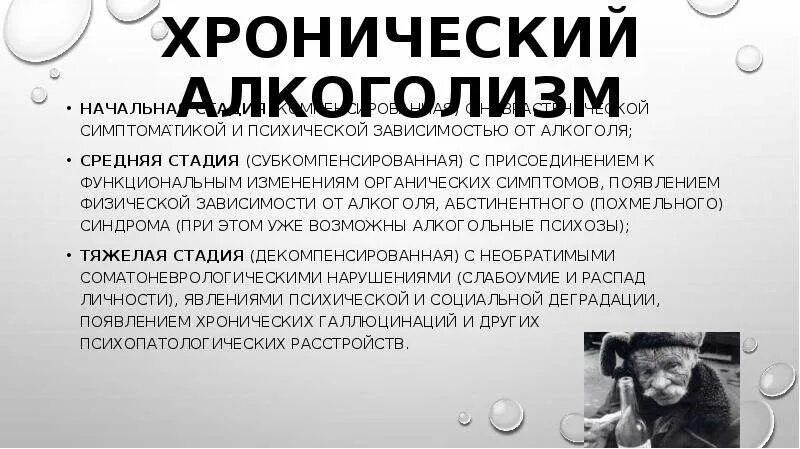 Характерные признаки первой стадии хронического алкоголизма:. Клинические признаки зависимости. Симптомы стадий алкоголизма таблица. Хронический алкоголизм симптомы. Клинический симптом.