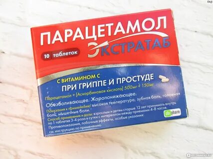 Таблетки парацетамол помогут от головной боли