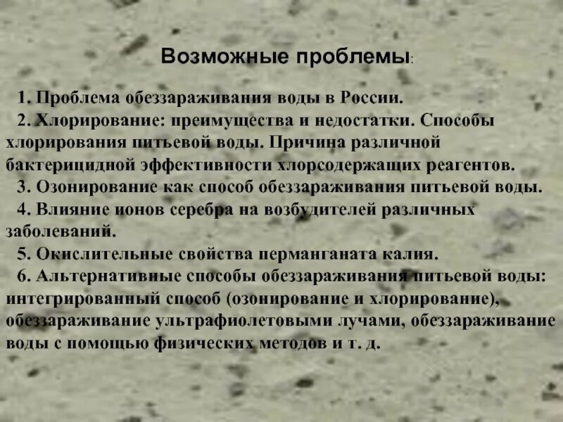 Способы хлорирования. Методы хлорирования воды. Хлорирование преимущества. Хлорирование обеззараживание воды достоинства и недостатки. Недостатки хлорирования.