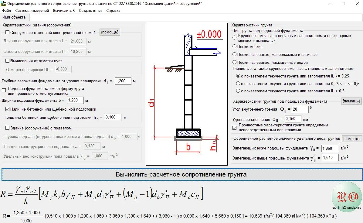 Расчетное сопротивление грунта под ленточным фундаментом. Расчетное сопротивление грунта основания расчет. Ширина подошвы ленточного фундамента таблица. Расчетное сопротивление грунта под подошвой фундамента СП.