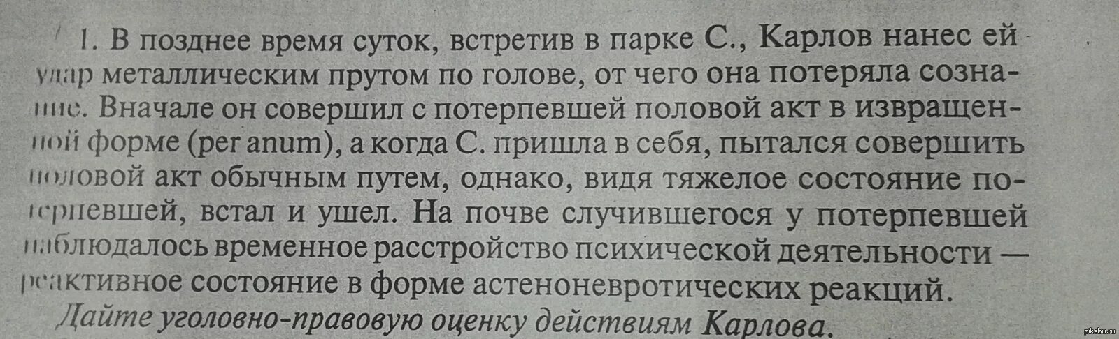 Совершил с потерпевшим половой акт. Смешные задачи по праву. Смешные задачи по физике. Прикольные задания по уголовному праву. Смешные задания для студентов.