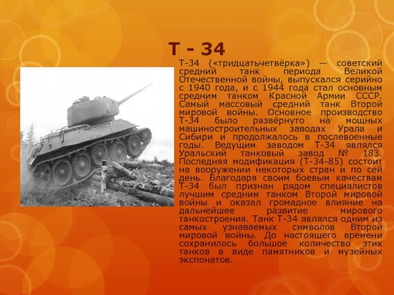 Танк т-34 танк второй мировой войны. Советский танк второй мировой т34. Т-34 средний танк танки второй мировой войны.