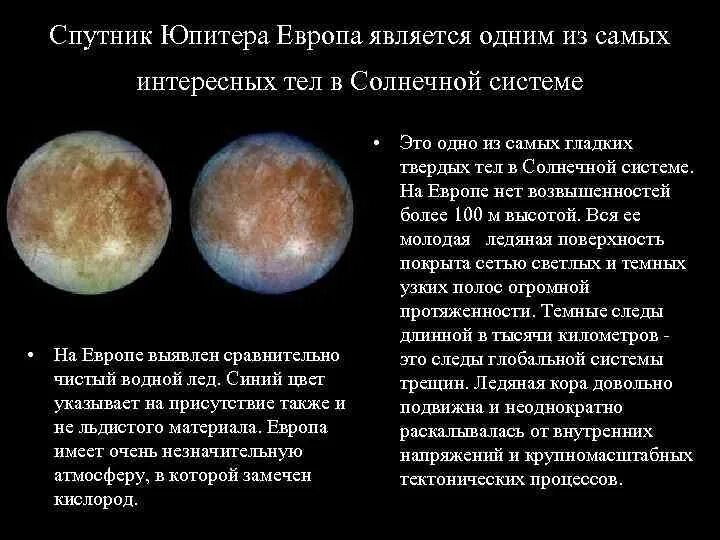 Спутник юпитера является. Спутник юпитера является