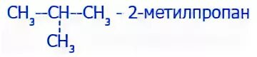 2 метилпропан 2 метилпропен