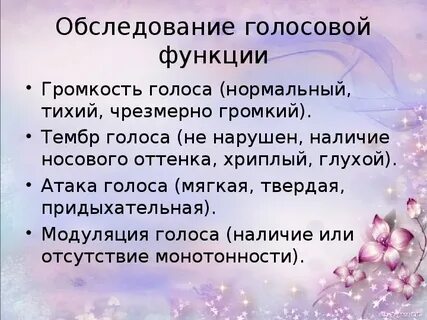 Функции голоса
