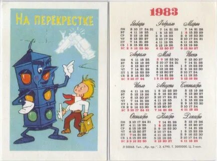 Сентября 1983 какой день недели