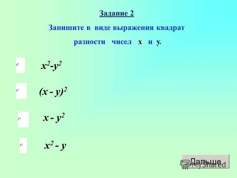 Представить многочлен в виде квадрата разности