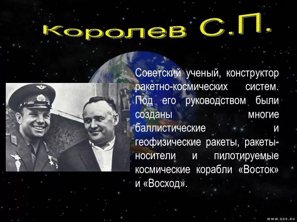 Советский конструктор ракетно космических систем. Освоение космоса. Успехи в освоении космоса. Достижения в освоении космоса. История российской космонавтики