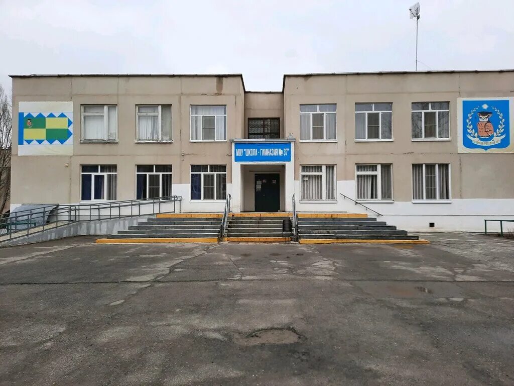 Гимназия 37 волжский