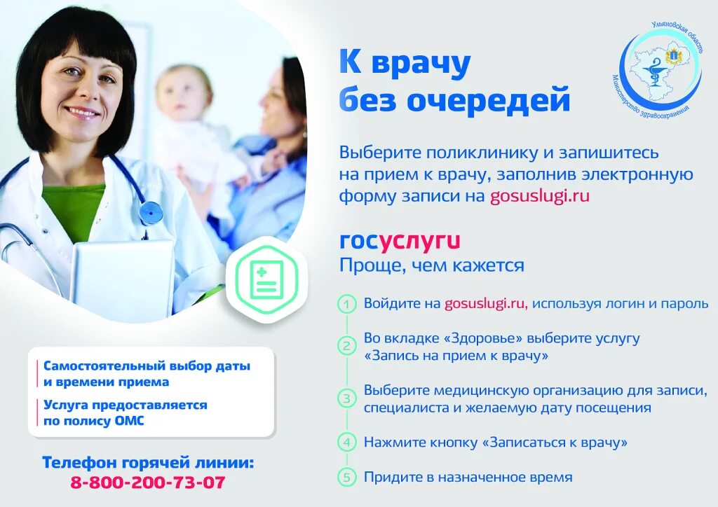 Регистратура вызов врача на дом. Вызов врача на дом. вызвать врача на дом. прием врача ульяновская область. направление к врачу.