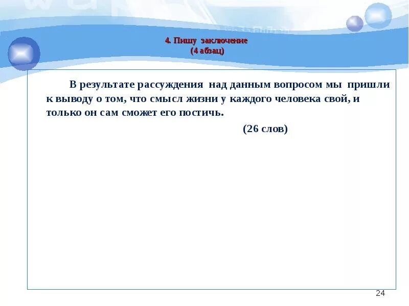 Благодарность сочинение паустовский. Благодарность заключение. Благодарность вывод к сочинению. Благодарность заключение сочинения. Сочинение благодарство.