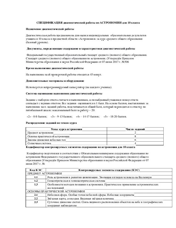 Промежуточная аттестация по астрономии 10 класс с ответами. Промежуточная аттестация по астрономии 11 класс. Задания по промежуточной аттестации по астрономии 10 класс. Практические основы астрономии контрольная работа.