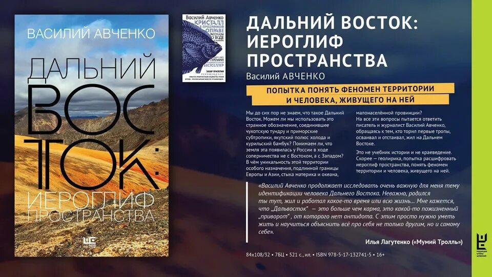 Книга о путешествии по дальнему востоку серия книг. Книги о дальнем востоке. Книги арсеньева. На дальнем востоке книга обложка. Книги о дальнем востоке для детей.