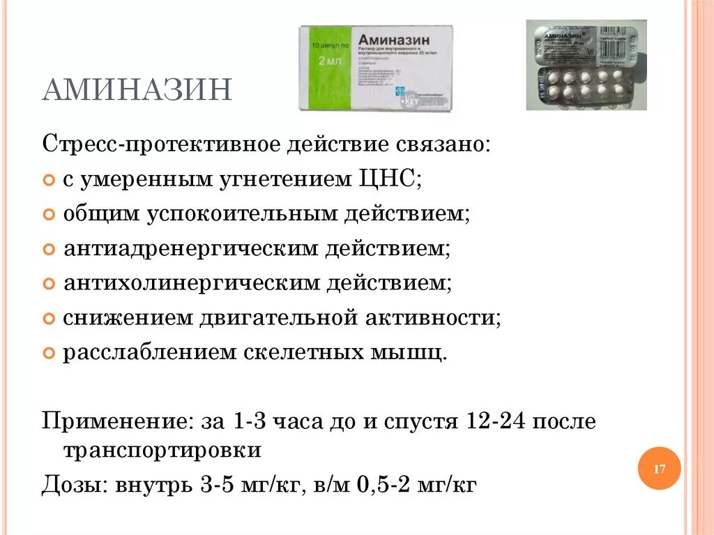 Хлорпромазин относится к группе. Аминазин фармакологическая группа. Дозировка аминазина. Аминазин хлорпромазин рецептура.