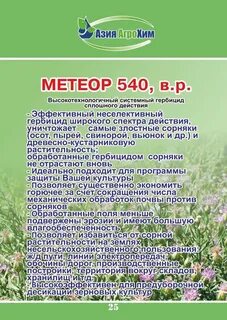 Гербицид сплошного действия против многолетних