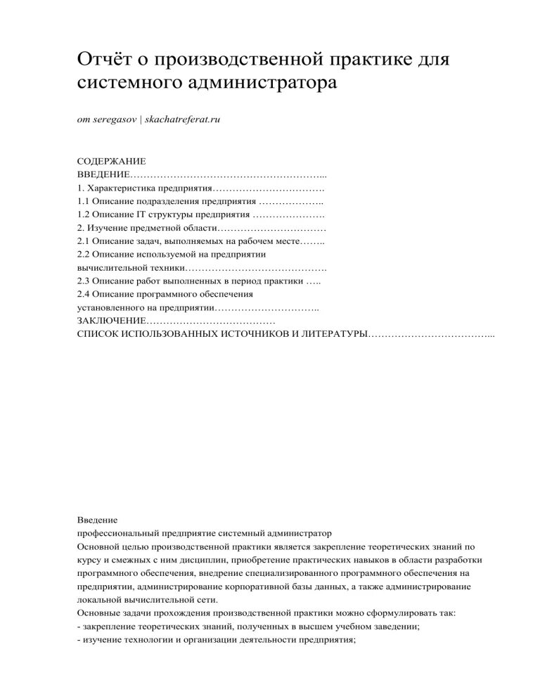 Отчет для производственной практики на предприятии. Заключение отчета учебной практики пример. Отчёт по прохождению производственной практики. Отчет для производственной практики на предприятии. Заключение по практике на предприятии образец.