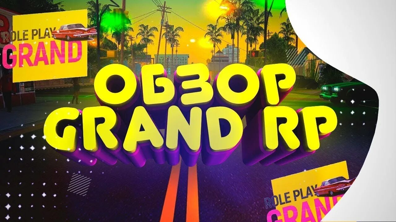 Grand samp. Grand role play. grand rp оформление. распечатать значки grand role play.