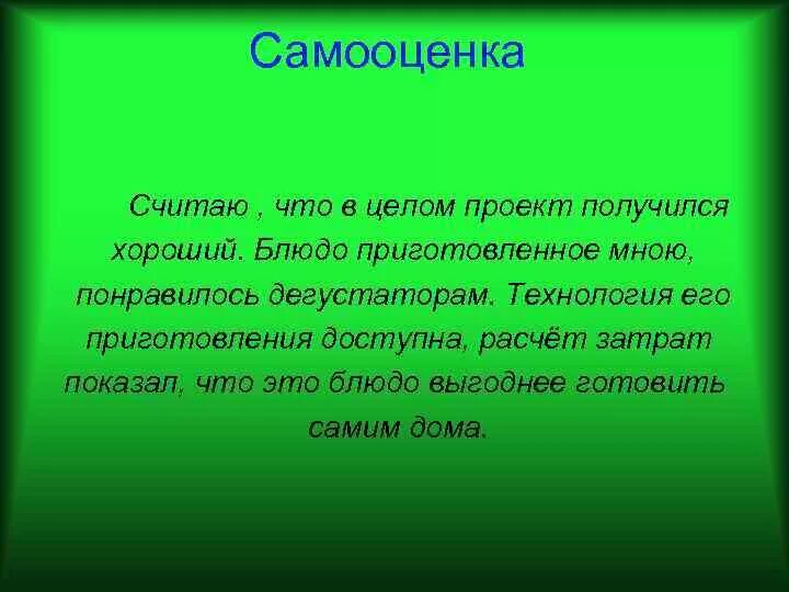 Презентация "Как научить ученика навыкам самооценки"