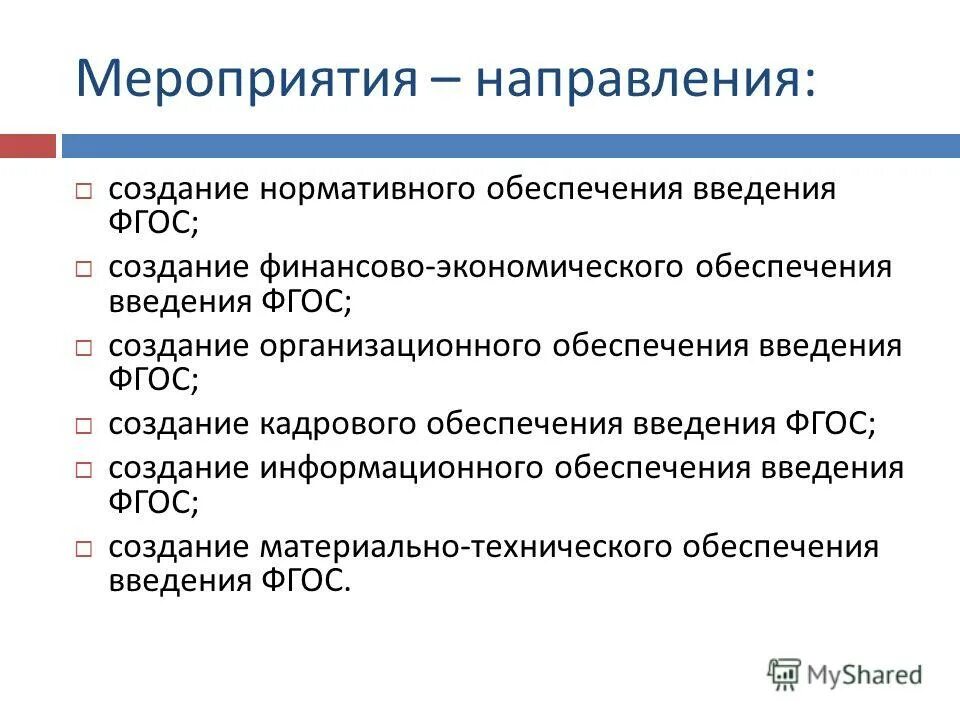 презентация введения фгос