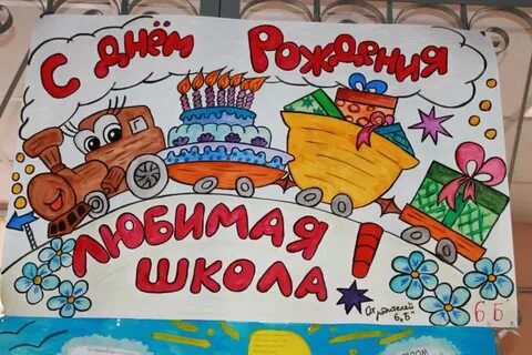 Дети поздравляют школу с днем рождения