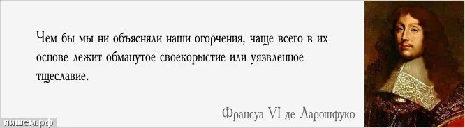 Сколько ни объясняй. Франсуа де Ларошфуко афоризмы. Ларошфуко афоризмы о любви. Ларошфуко истинная любовь. Франсуа vi де Ларошфуко.