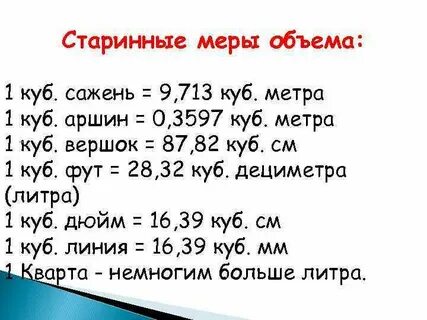 Мера вместимости это