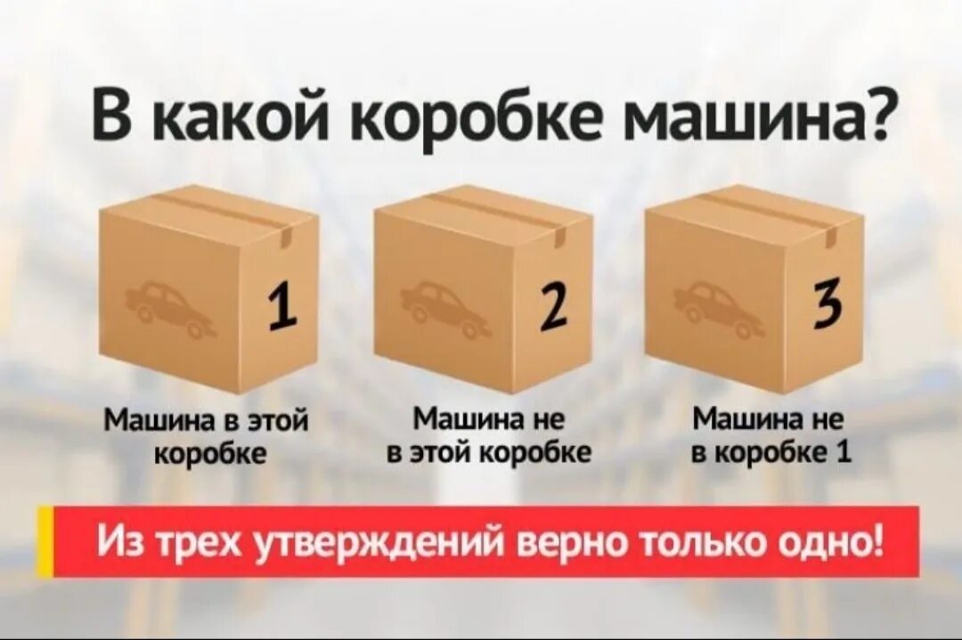 В трех коробках камни. В какой коробке. Загадка в какой коробке машина. Задача про коробки с машинами ответ. Загадка про коробки.
