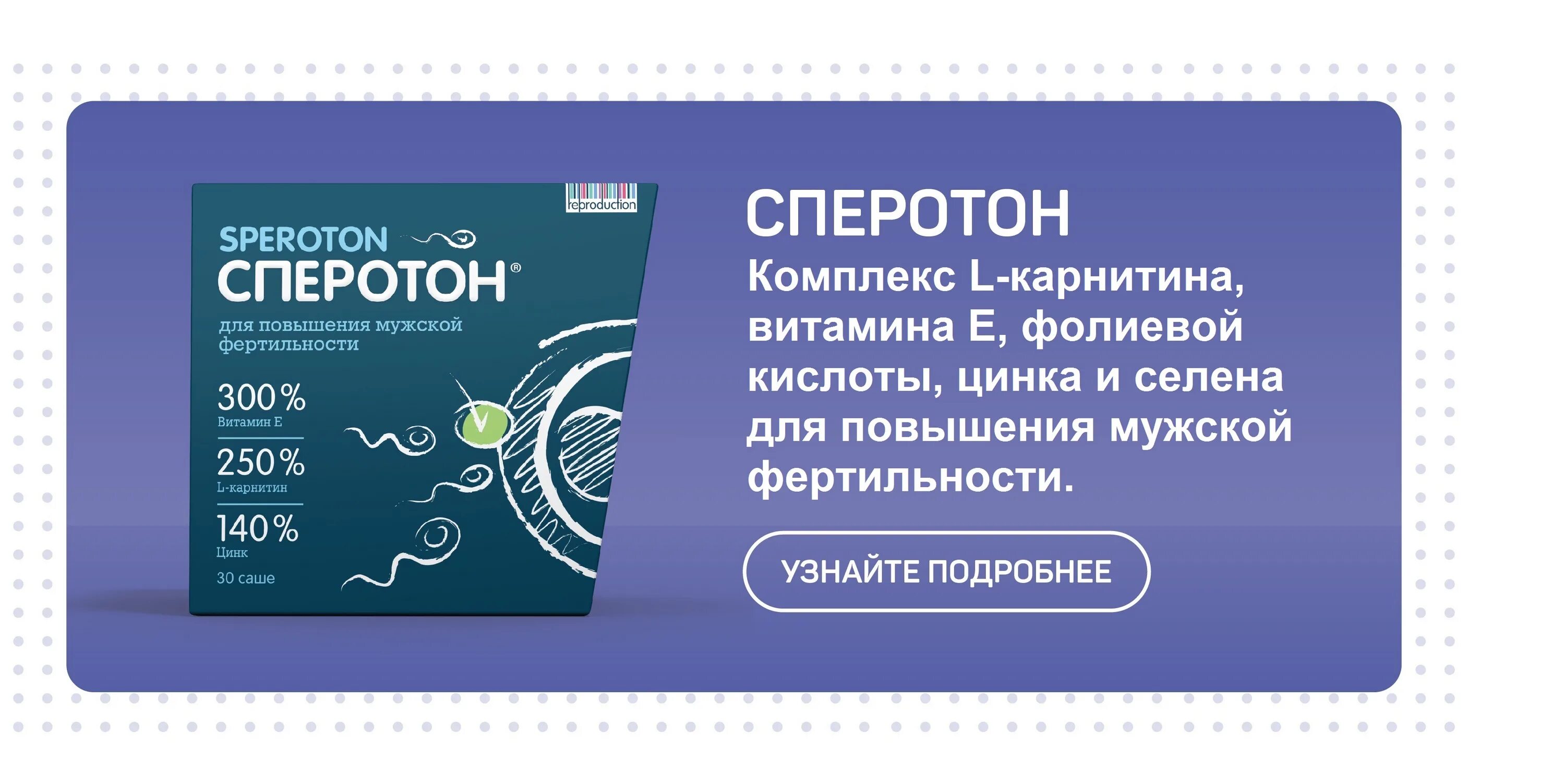 Сперотон порошок 5г саше n30. Для улучшения спермограммы для зачатия. Для улучшения спермограммы для зачатия. Спермактин форте германия. Спермограмма в норме показатели.