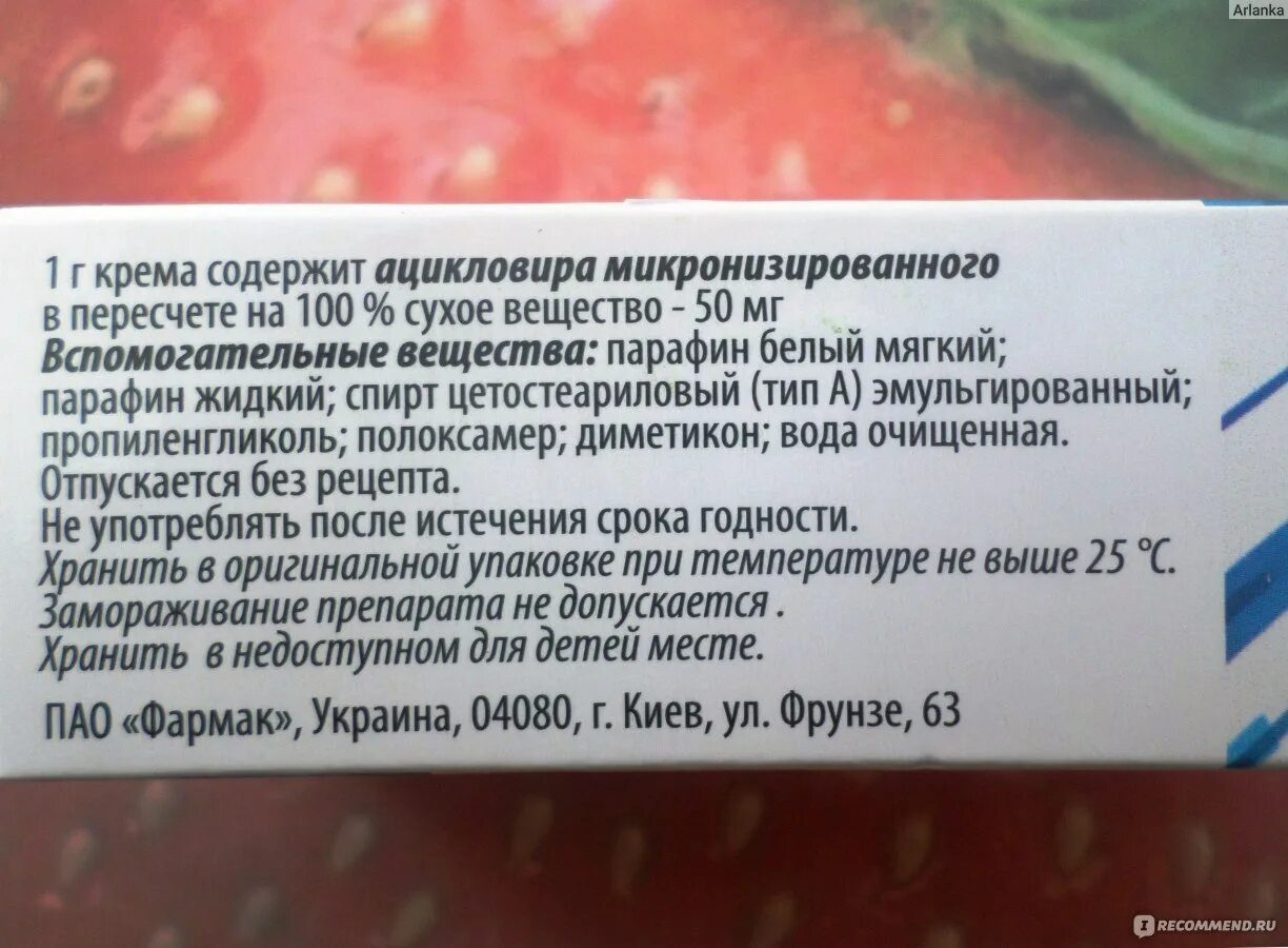 Ацикловир пить до еды или после. Ацикловир мазь срок годности. Аллергия на лекарство ацикловир. Ацикловир крем срок годности. Ацикловир мазь нанесение.